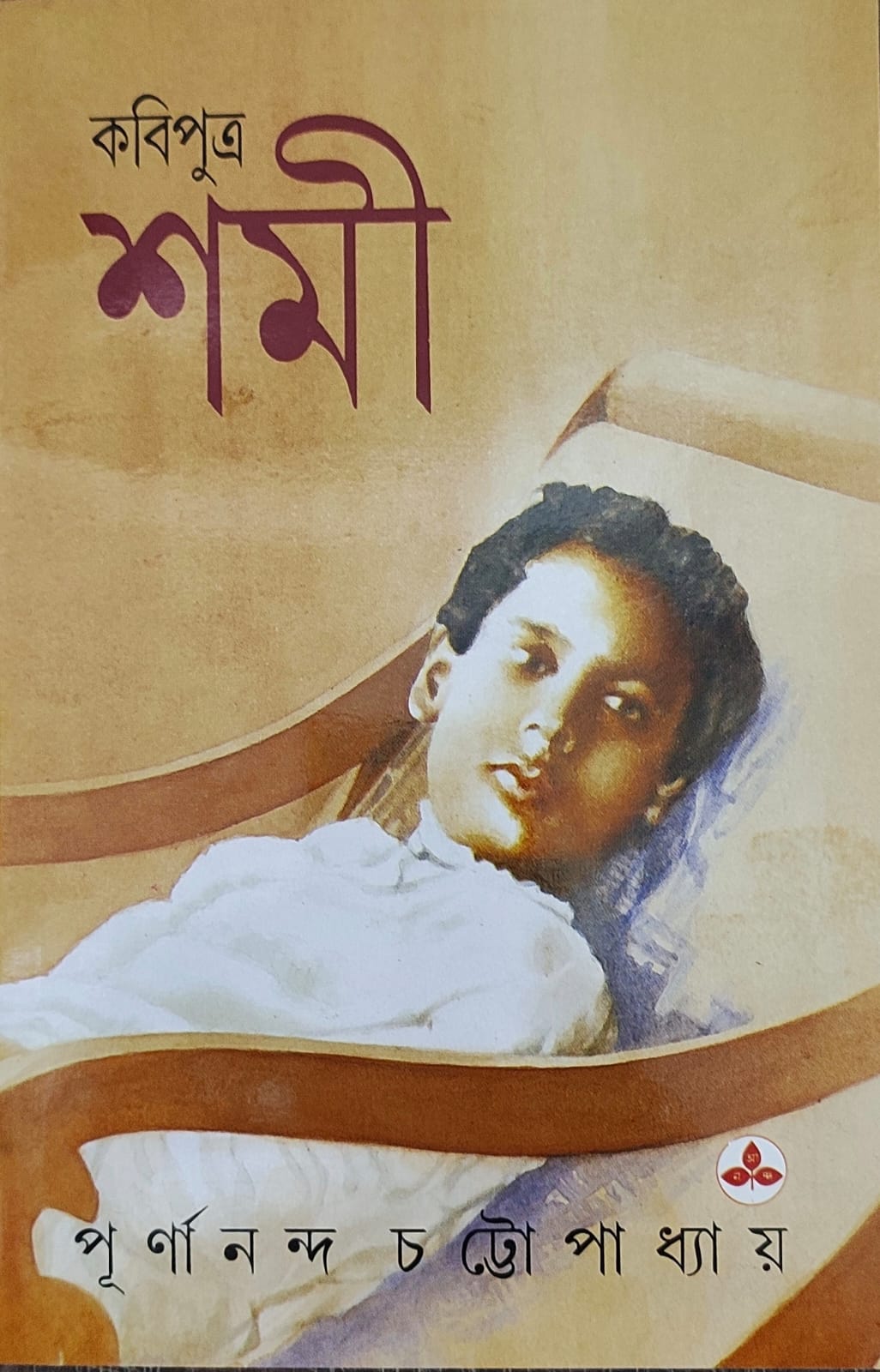 Kabiputra Shami - Retail Maharaj