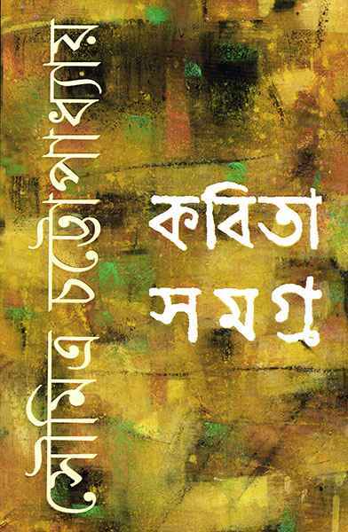 Kabita Samagra - Retail Maharaj