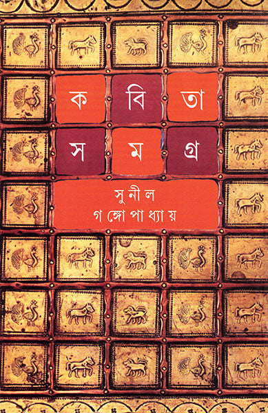 Kabita Samagra 5 - Retail Maharaj