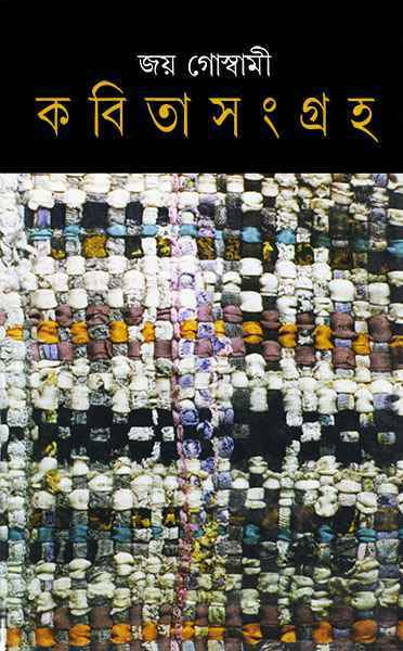 Kabita Sangraha 2 - Retail Maharaj