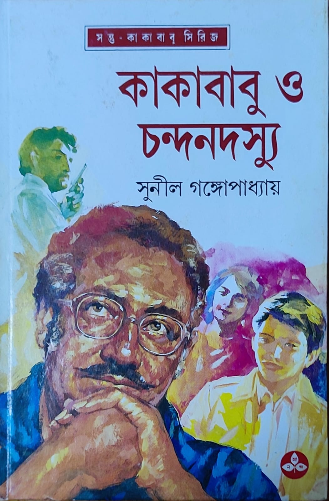 Kakababu O Chandan Dasyu - Retail Maharaj