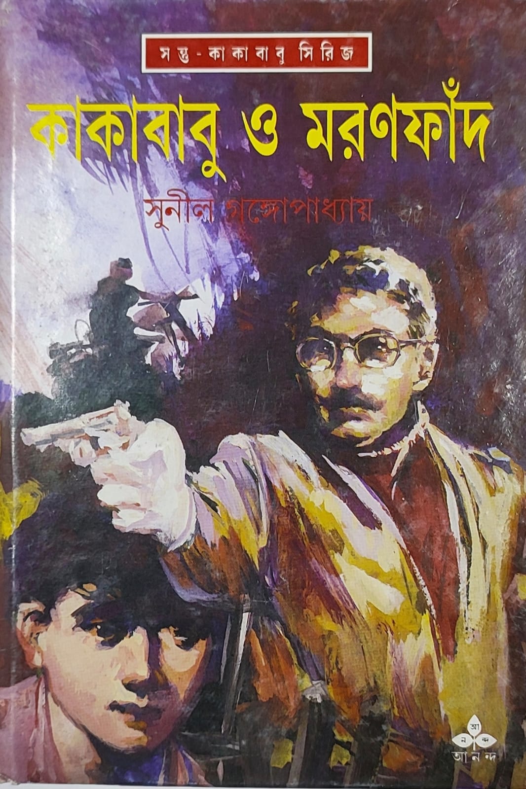Kakababu O Maranfand - Retail Maharaj