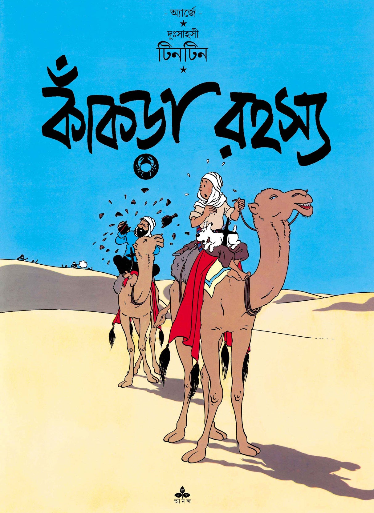 Kankra Rahasya - Retail Maharaj