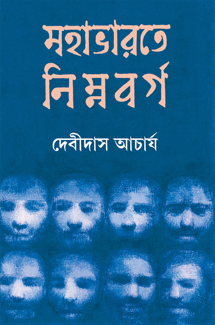 Mahabharate Nimnabarga - Retail Maharaj