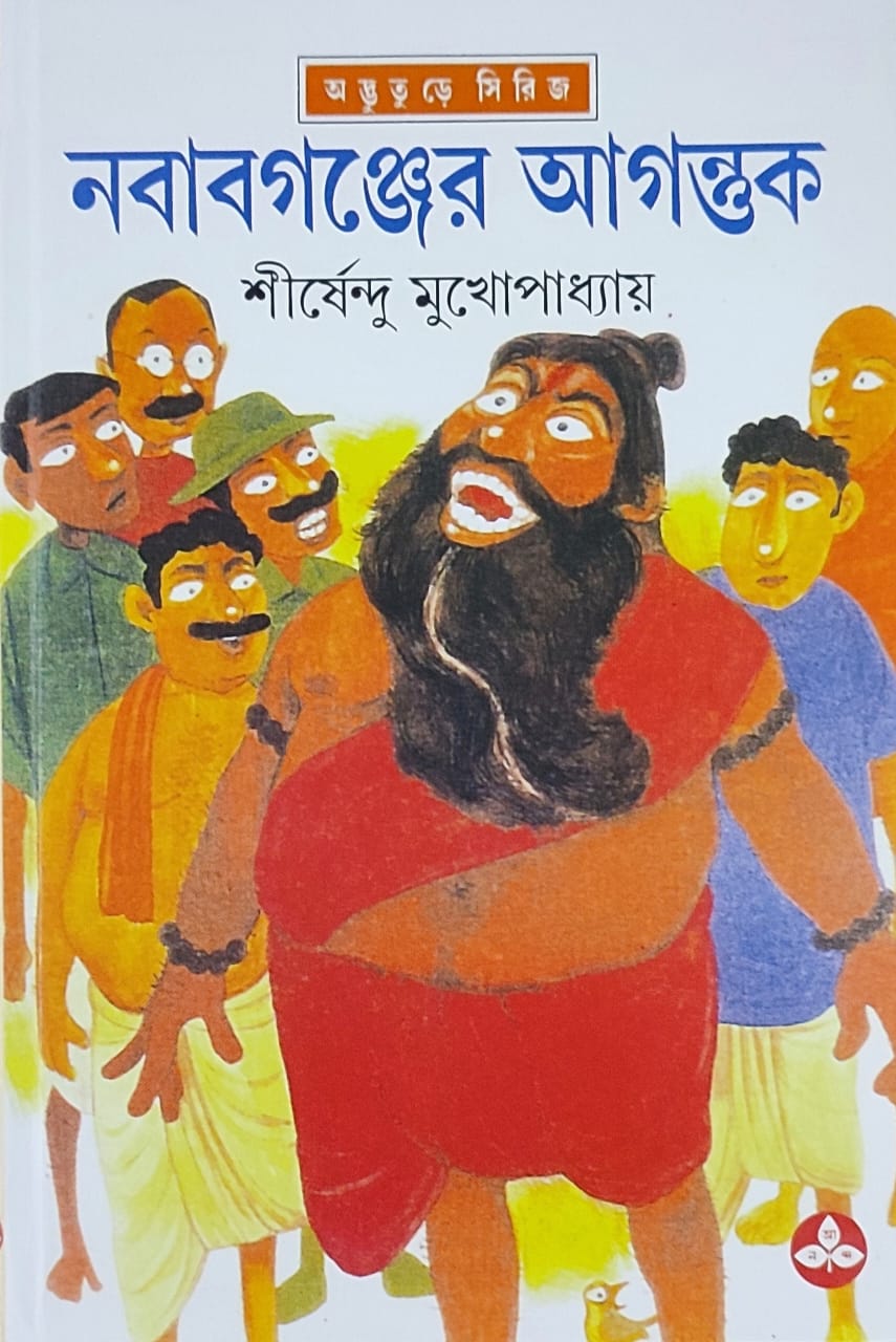 Nababganjer Agantuk - Retail Maharaj