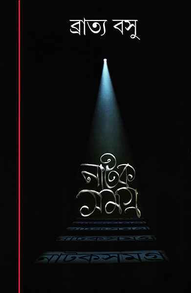 Natak Samagra 2 - Retail Maharaj