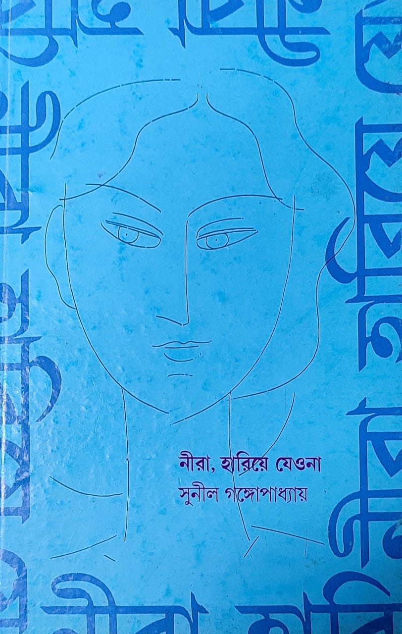 Nira Hariye Jeo Na - Retail Maharaj