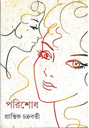 Parishodh - Retail Maharaj