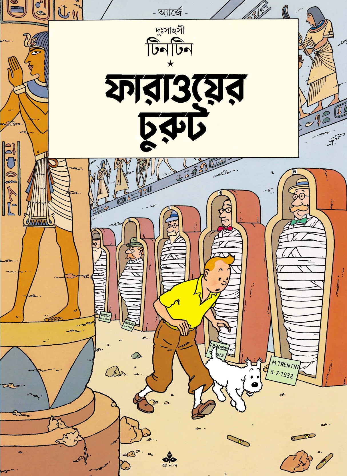 Pharaoer Churut - Retail Maharaj