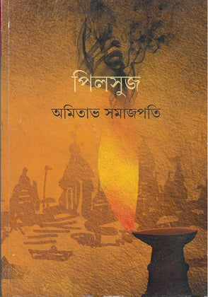 Pilsuj - Retail Maharaj