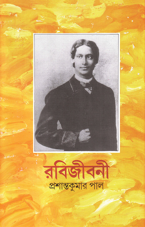 Rabijibani 2 - Retail Maharaj