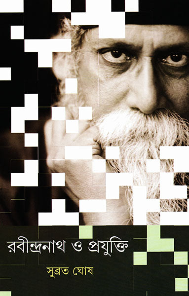 Rabindranath O Prajukti - Retail Maharaj