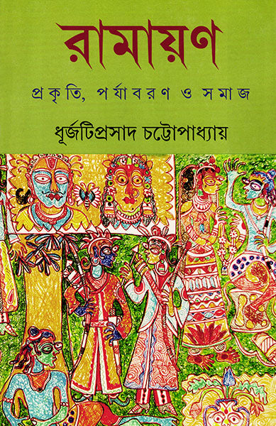 Ramayan - Retail Maharaj