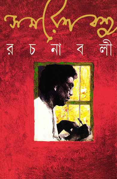 Samaresh Basu Rachanabali 7 - Retail Maharaj