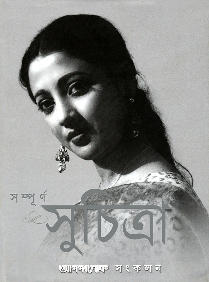 Sampurna Suchitra - Retail Maharaj