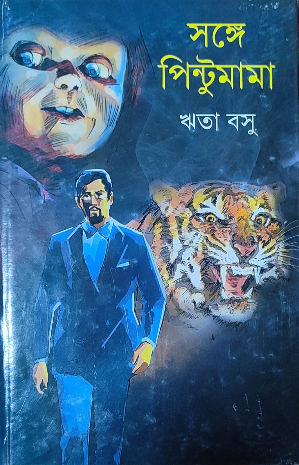 Sange Pintumama - Retail Maharaj