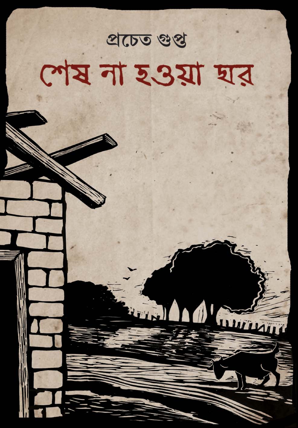 Sesh Na Hoya Ghar - Retail Maharaj