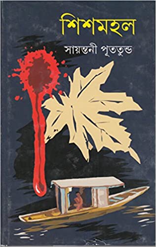 Shishmahal - Retail Maharaj