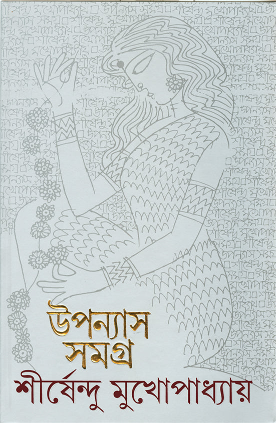 Upanyas Samagra 12 - Retail Maharaj