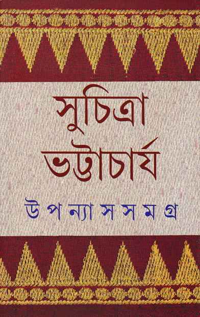 Upanyas Samagra 4 - Retail Maharaj