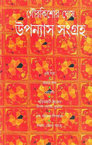 Upanyas Sangraha - Retail Maharaj