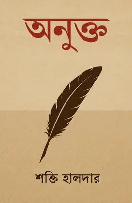 Anukta (Bengali Version) - Retail Maharaj