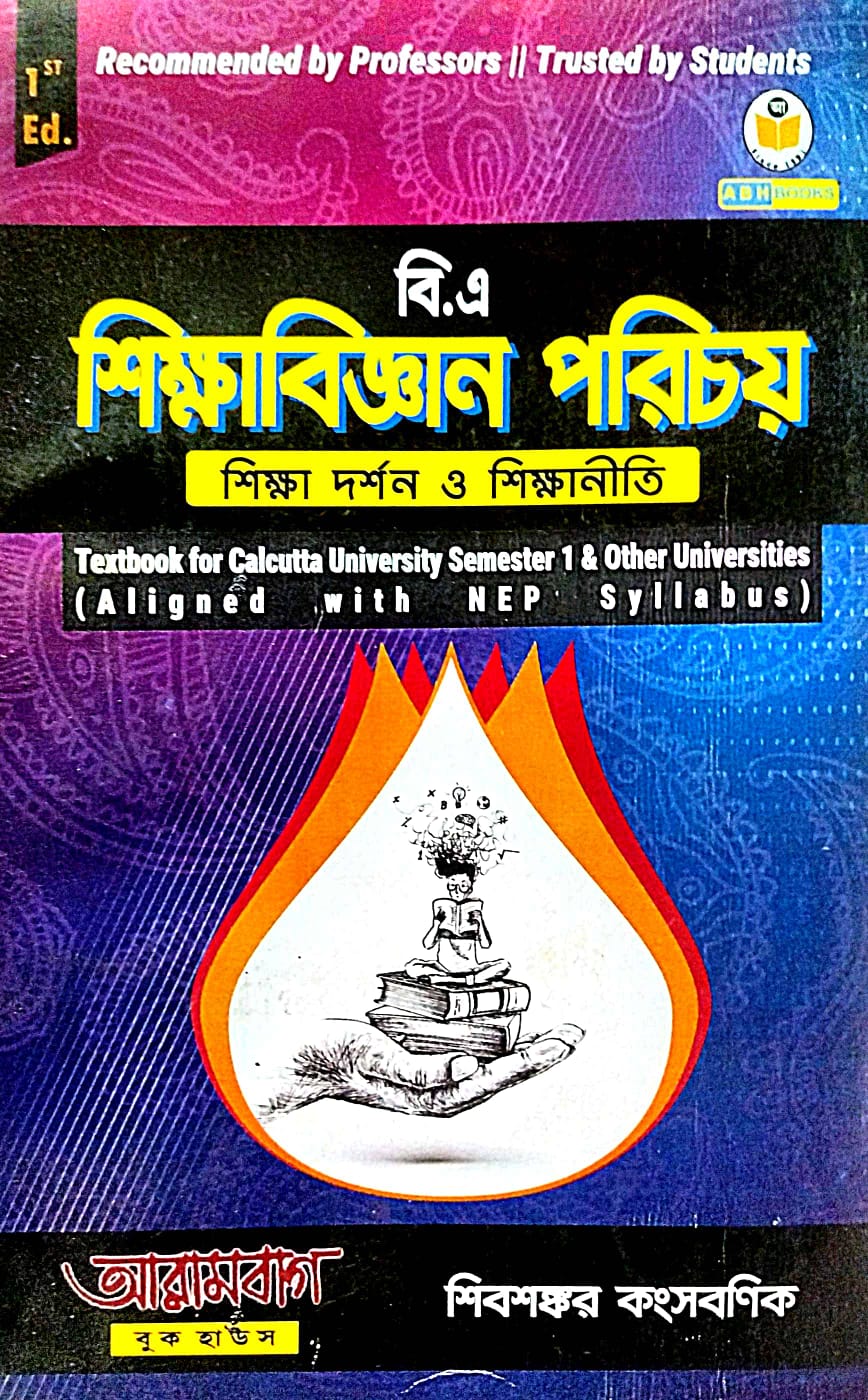 B.A. Shikshabigyan Parichay Shiksha Darshan O Shikshaniti Textbook for Calcutta University Semester 1 & Other Universities (Bengali Version) - Retail Maharaj