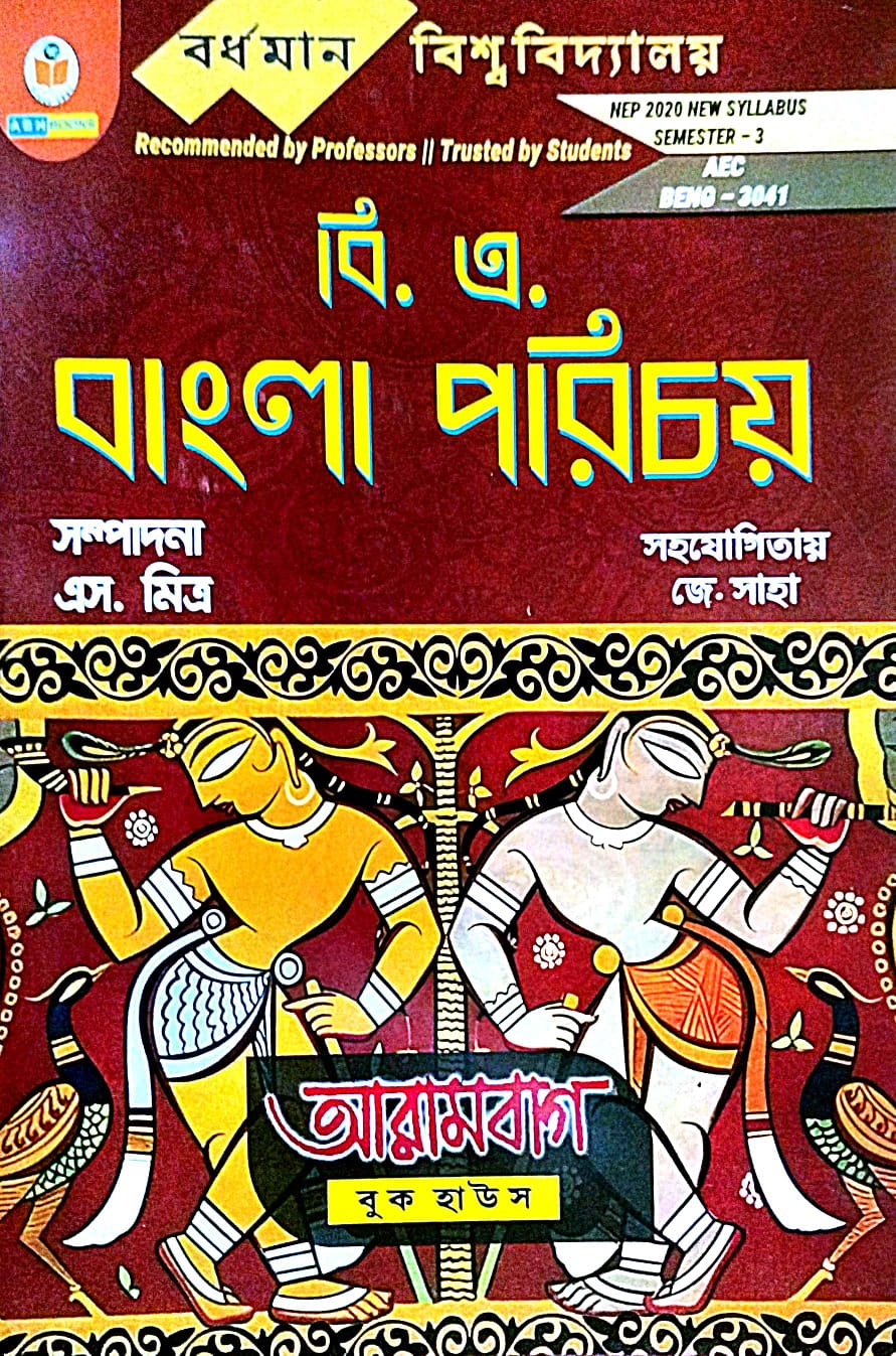 Burdwan University B.A. Bangla Parichay Semester- 3 (Bengali Version) - Retail Maharaj