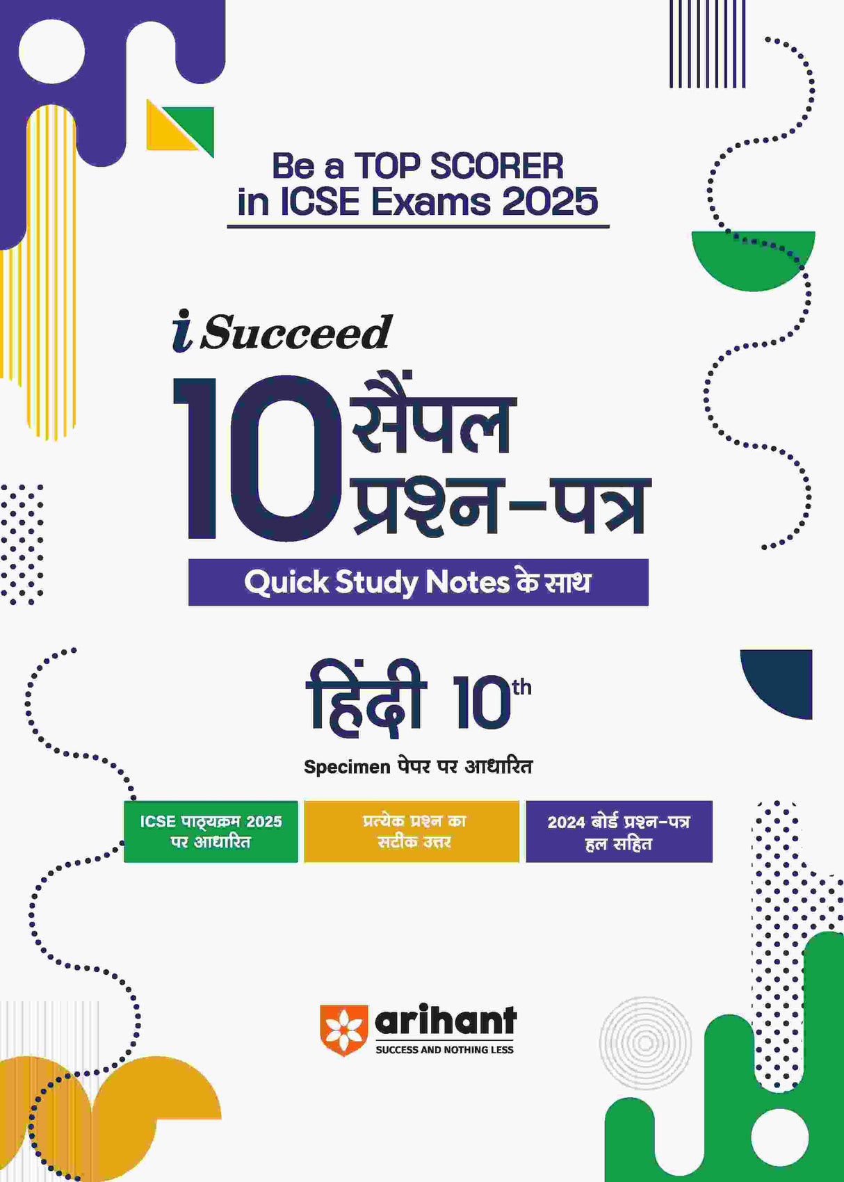 i-Succeed ICSE Hindi Class 10th | 10 Sample Question Papers | For ICSE Exams 2025 - Retail Maharaj