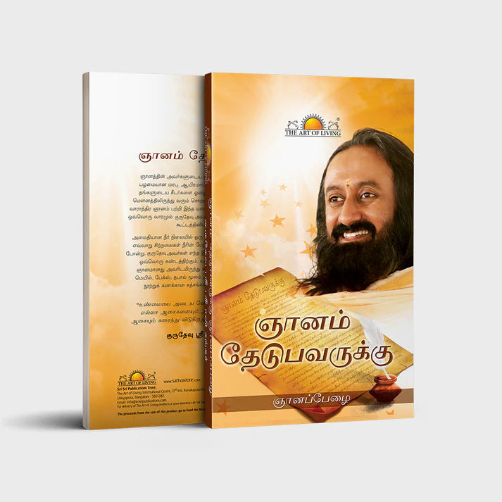 An Intimate Note To The Sincere Seeker - Retail Maharaj