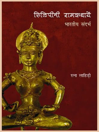 Philippine Tales: The Indian Context - Retail Maharaj