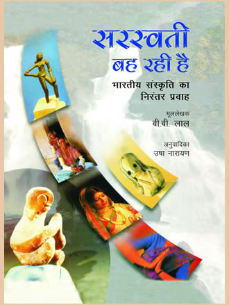 Saraswati is flowing: The continuous flow of Indian culture - Retail Maharaj