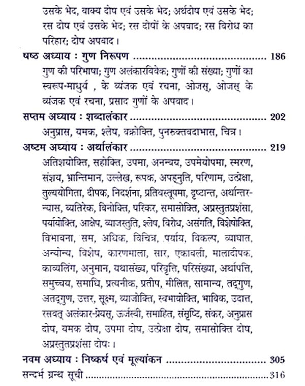 अलंकारमहोदधि एक अध्ययन - Alankaarmahodadhi Ek Adhyayan (A Critical Study) - Retail Maharaj