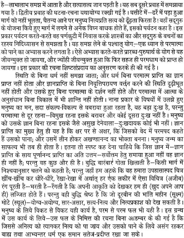 चन्द्रकान्त (वेदान्त ज्ञान का मुख ग्रन्थ) - Chandrakant Stories Based on Vedanta (Set of 3 Volumes) - Retail Maharaj
