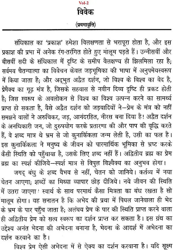 चन्द्रकान्त (वेदान्त ज्ञान का मुख ग्रन्थ) - Chandrakant Stories Based on Vedanta (Set of 3 Volumes) - Retail Maharaj