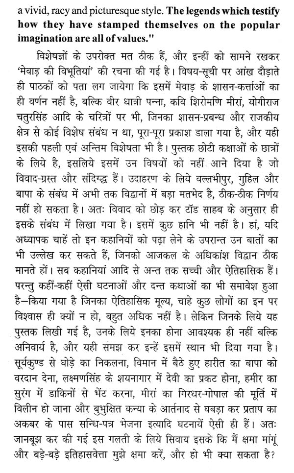 मेवाड़ की विभूतियां - Famous Personalities of Mewar - Retail Maharaj