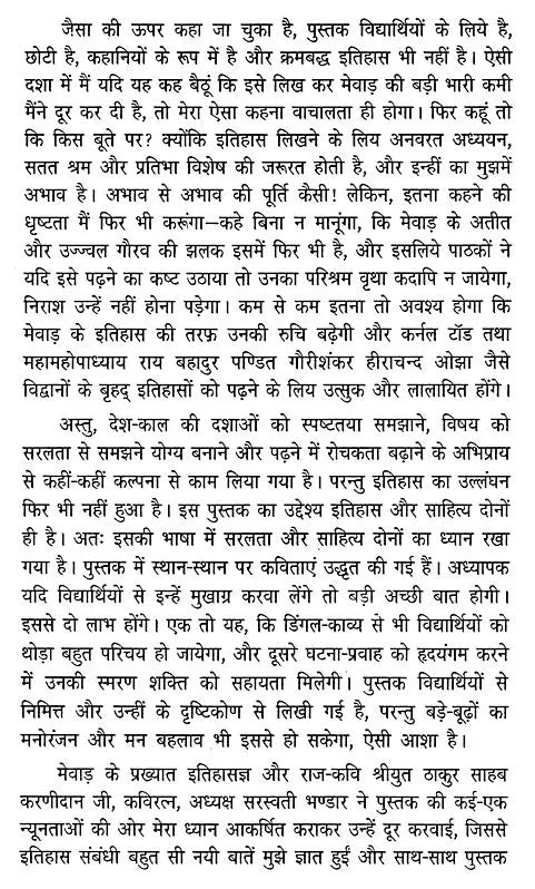 मेवाड़ की विभूतियां - Famous Personalities of Mewar - Retail Maharaj