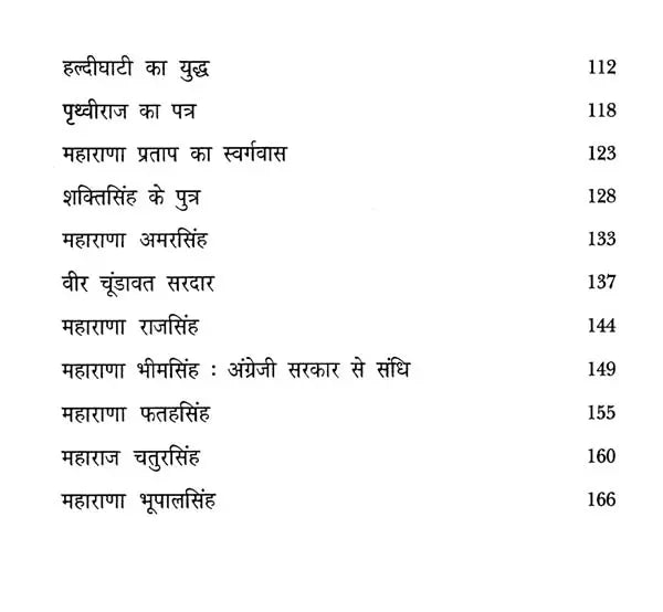 मेवाड़ की विभूतियां - Famous Personalities of Mewar - Retail Maharaj