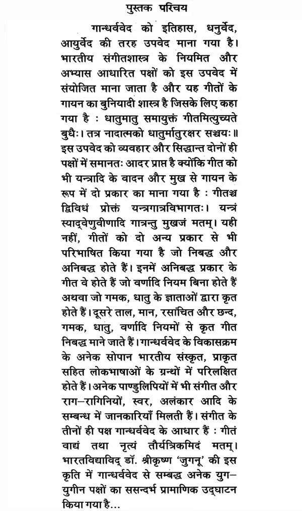 गान्धर्ववेद: Gandharva Veda - Retail Maharaj
