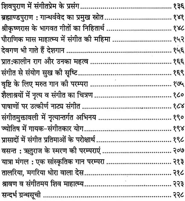 गान्धर्ववेद: Gandharva Veda - Retail Maharaj