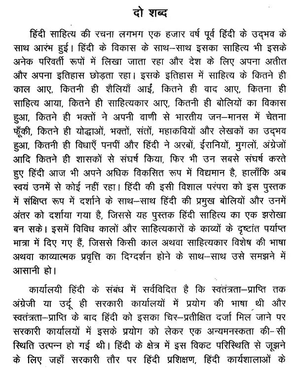 कार्यालयी हिन्दी सहायिका - Karyalayi Hindi Sahaayika - Retail Maharaj