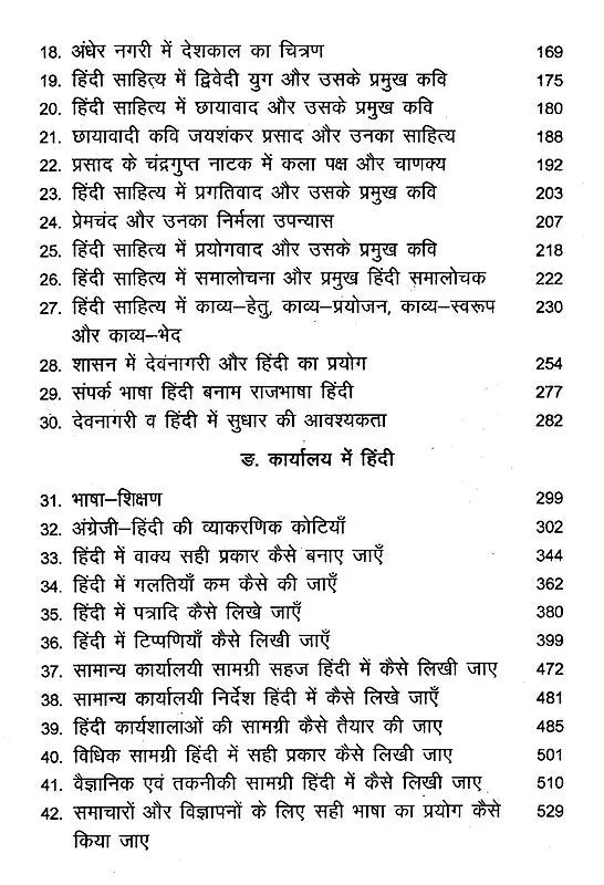 कार्यालयी हिन्दी सहायिका - Karyalayi Hindi Sahaayika - Retail Maharaj