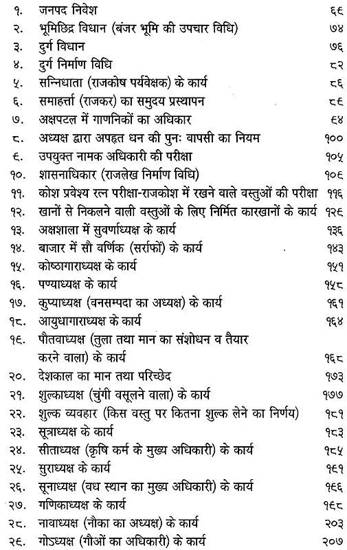 कौटिलीयं: अर्थशास्त्रम् - Kautilya Arthashastra - Retail Maharaj