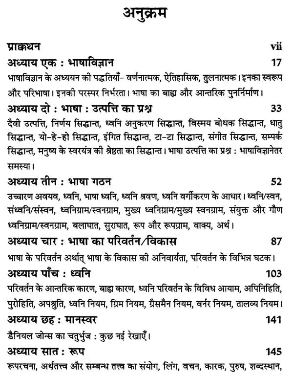 भाषाविज्ञान - Linguistics - Retail Maharaj