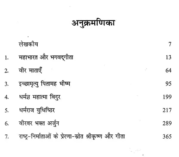 भगवान् श्रीकृष्ण (राष्ट्रनायकों के प्रेरणा-स्रोत)- Lord Shri Krishna (Source of Inspiration for National Heroes) - Retail Maharaj