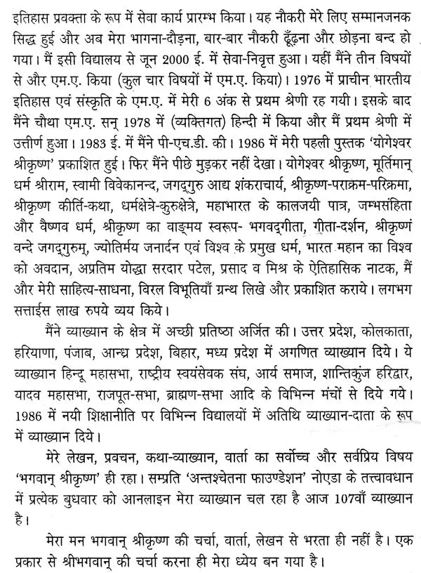 भगवान् श्रीकृष्ण (राष्ट्रनायकों के प्रेरणा-स्रोत)- Lord Shri Krishna (Source of Inspiration for National Heroes) - Retail Maharaj