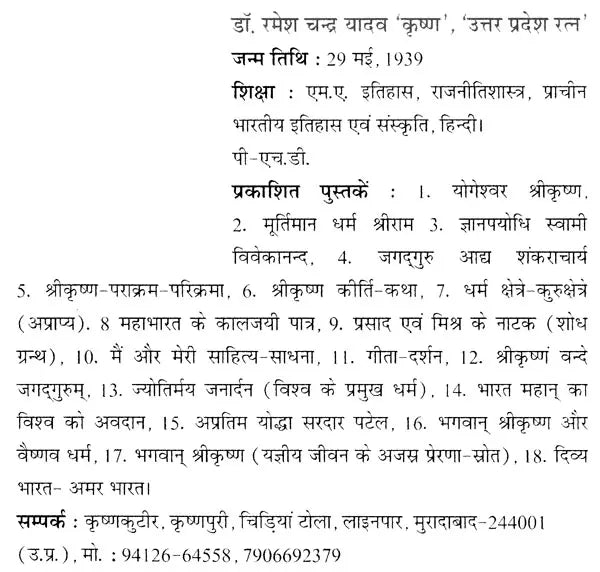 भगवान् श्रीकृष्ण (राष्ट्रनायकों के प्रेरणा-स्रोत)- Lord Shri Krishna (Source of Inspiration for National Heroes) - Retail Maharaj