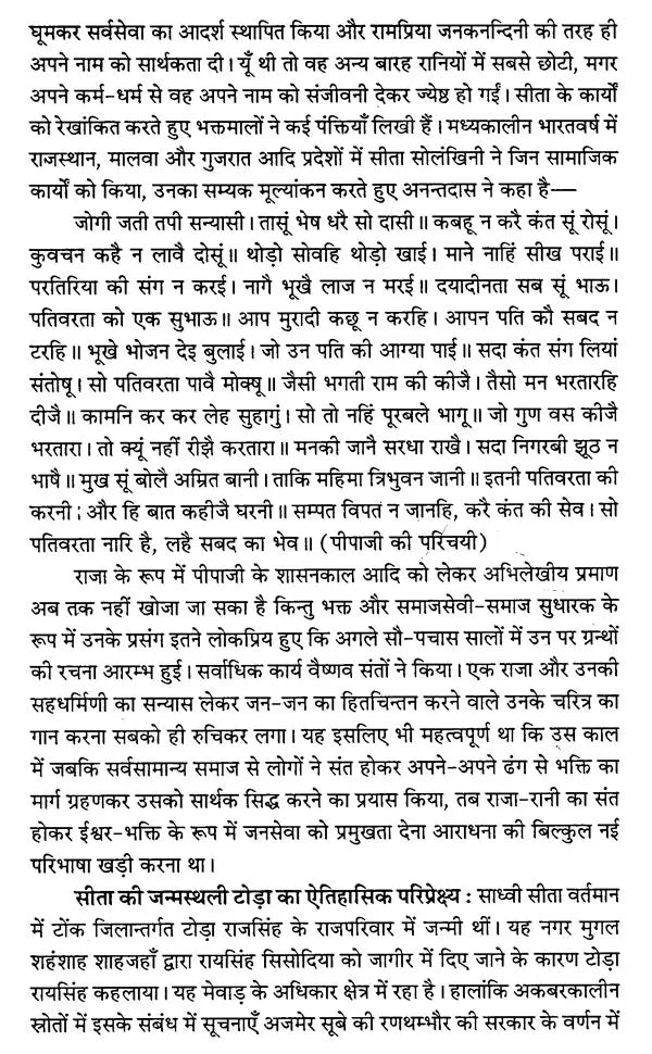 मध्यकालीन समाज सुधारक साध्वी सीता सुलक्षणी - Madhyakaleen Samaj Sudharak Sadhvi Seeta Sulakshane - Retail Maharaj