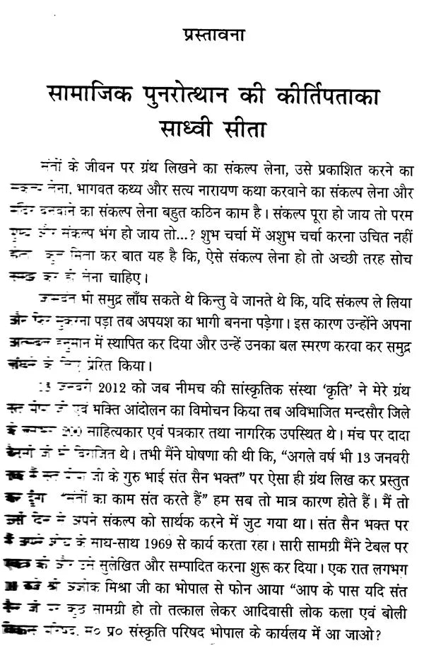 मध्यकालीन समाज सुधारक साध्वी सीता सुलक्षणी - Madhyakaleen Samaj Sudharak Sadhvi Seeta Sulakshane - Retail Maharaj