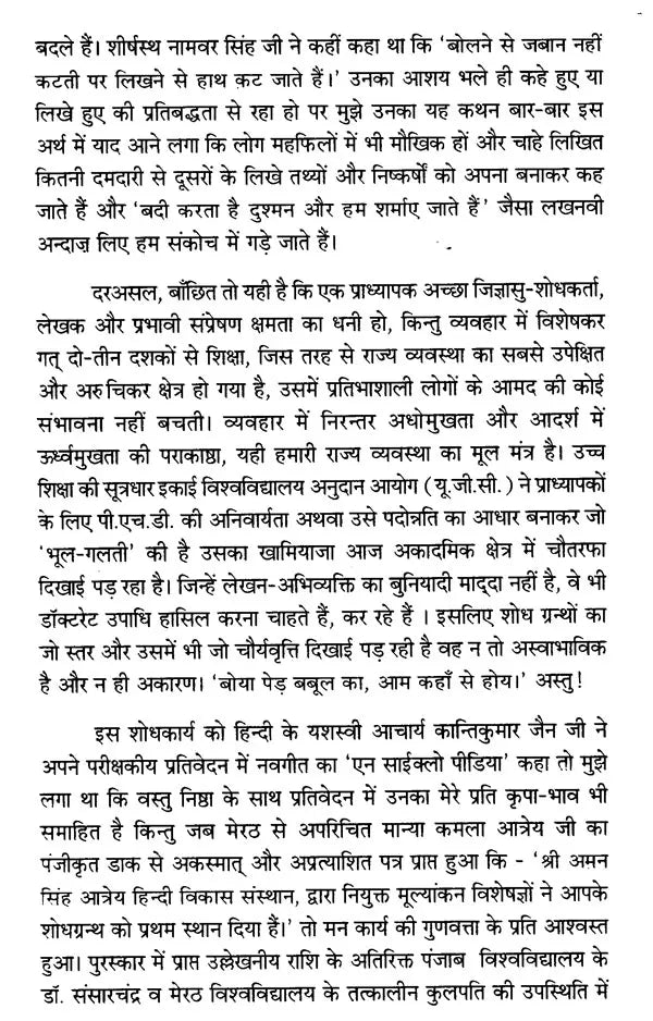 नवगीत संवेदना और शिल्प - Navagita Sanvedana Aur Shilp - Retail Maharaj